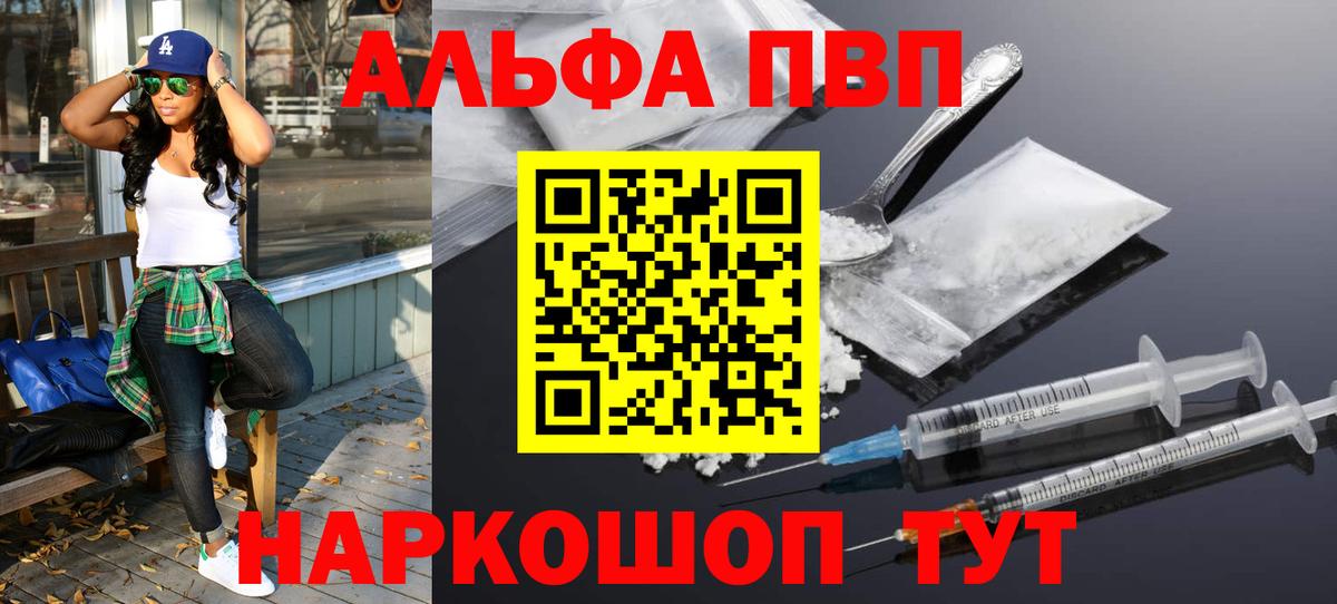 Ейск  наркота  А ПВП  Вход с VPN  A-PVP крисы CK  Альфа ПВП СК 