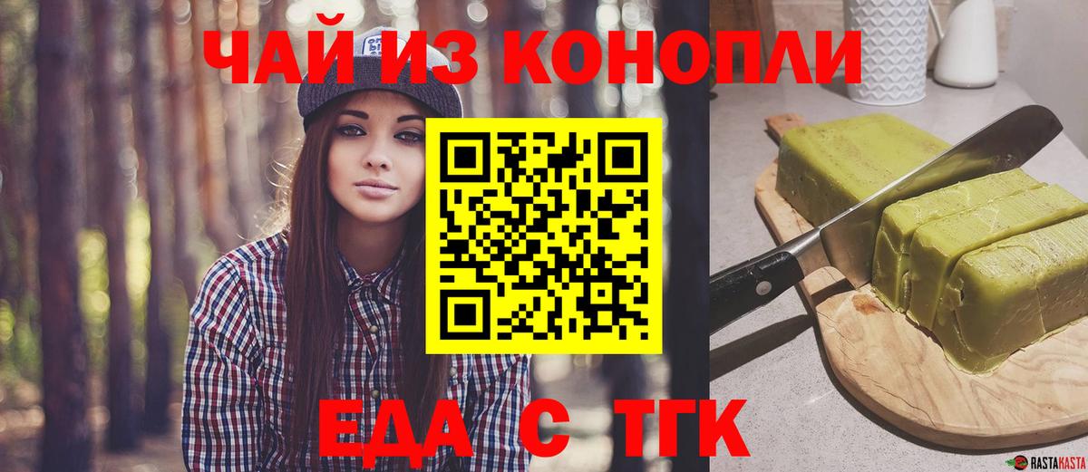 Печенье с ТГК марихуана Ейск