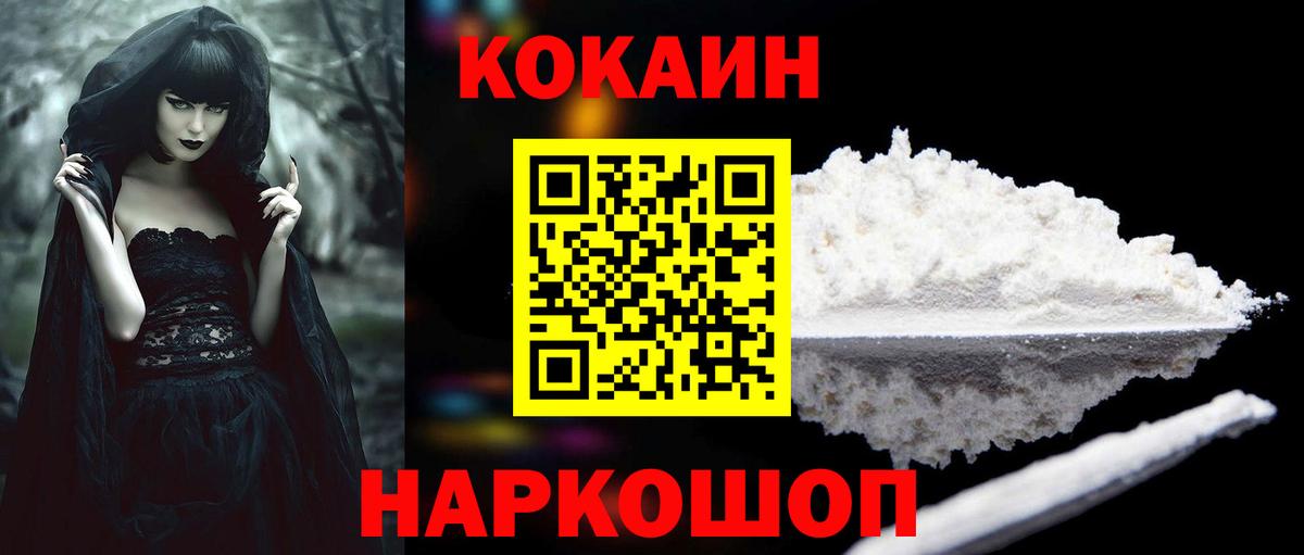 Ейск  Cocaine  Cocaine 97%  Вход с VPN  Кокаин Эквадор 