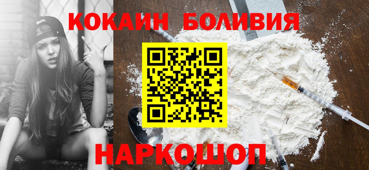 COCAIN Боливия Ейск