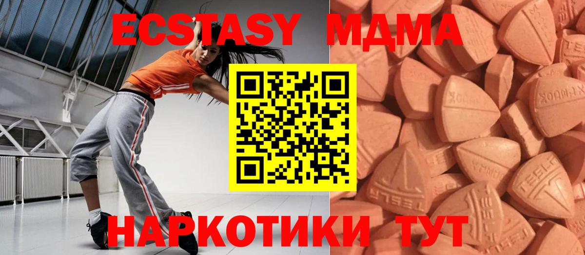 Экстази 250 мг  Ecstasy  ЭКСТАЗИ 280 MDMA  Ейск  Вход с VPN 