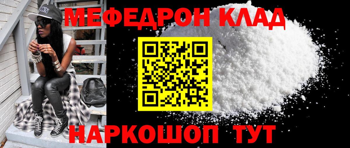 МЕФ mephedrone  Мефедрон  MEGA ССЫЛКА  Вход с VPN  Меф  Ейск 