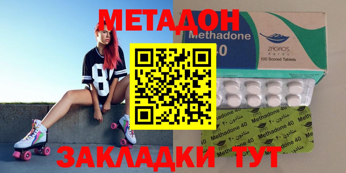 Метадон methadone Ейск