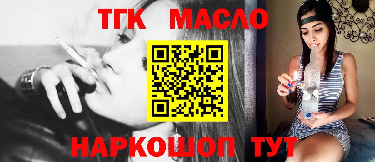 ТГК гашишное масло  ТГК вейп с тгк  Вход с VPN  Ейск 